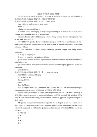 最新美ۥ国毕业典礼邀请函模板精选 