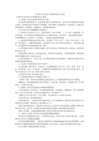 中国共产党支部工作条例(试行)解读 