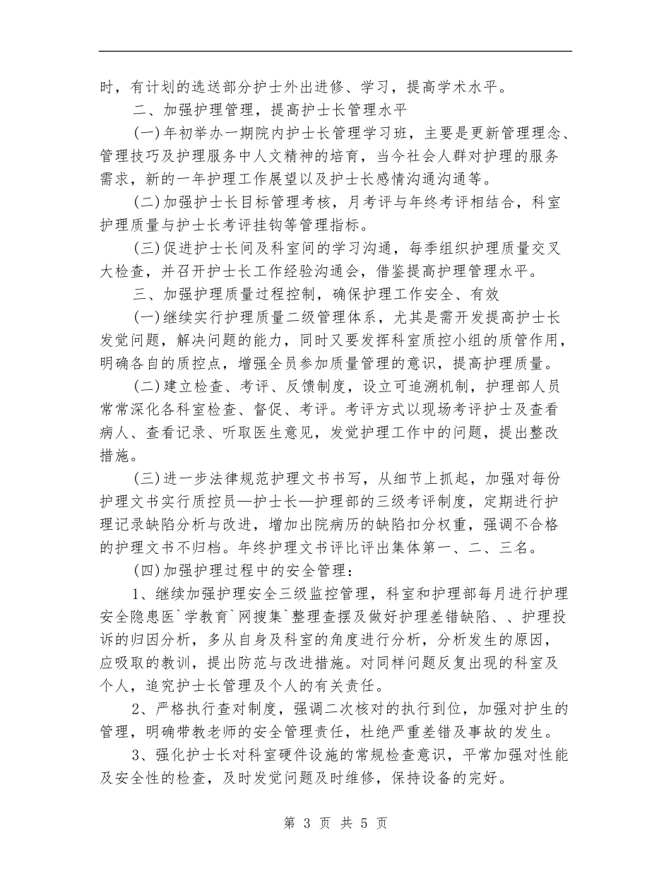 肾内科护理工作计划_第3页
