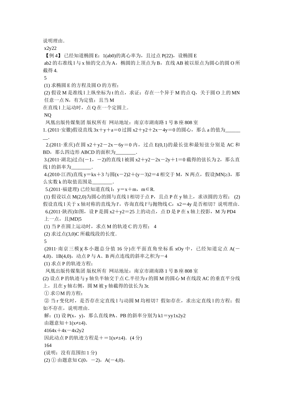 直线与圆的方程ppt _第2页