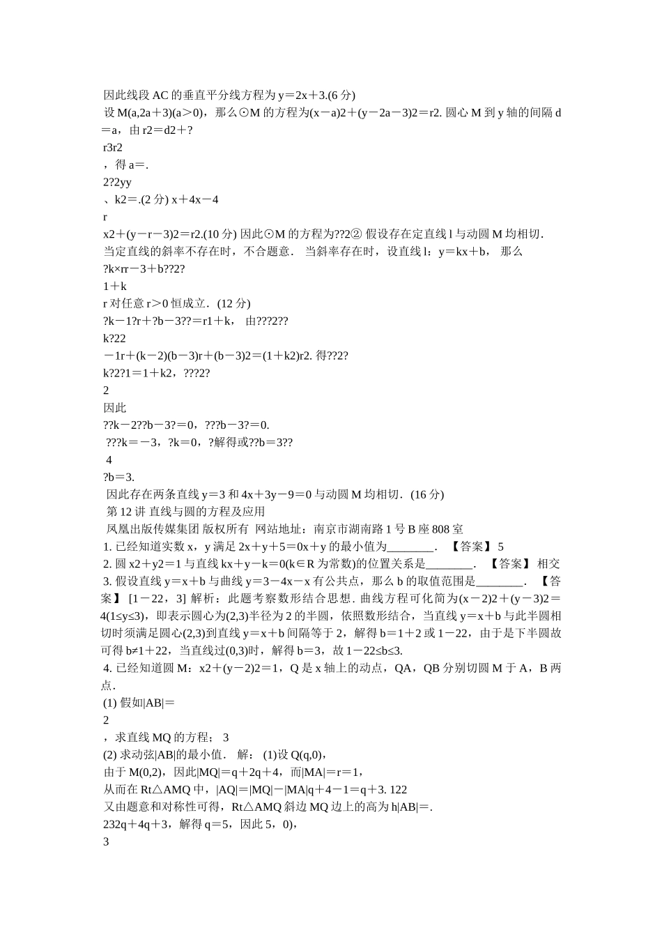 直线与圆的方程ppt _第3页