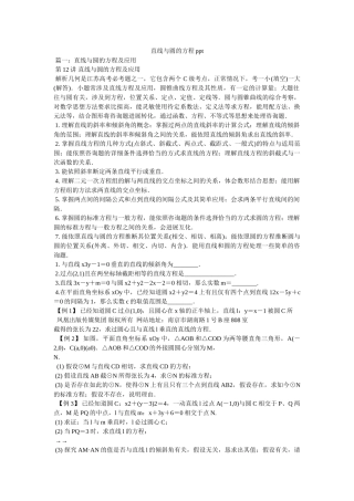 直线与圆的方程ppt 
