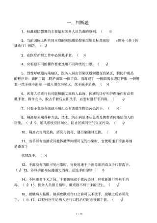 医务人员职业防护测试100题含答案汇编