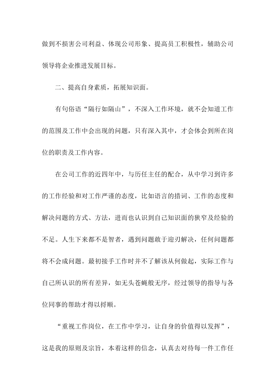 it转正申请书15篇 (2)_第2页