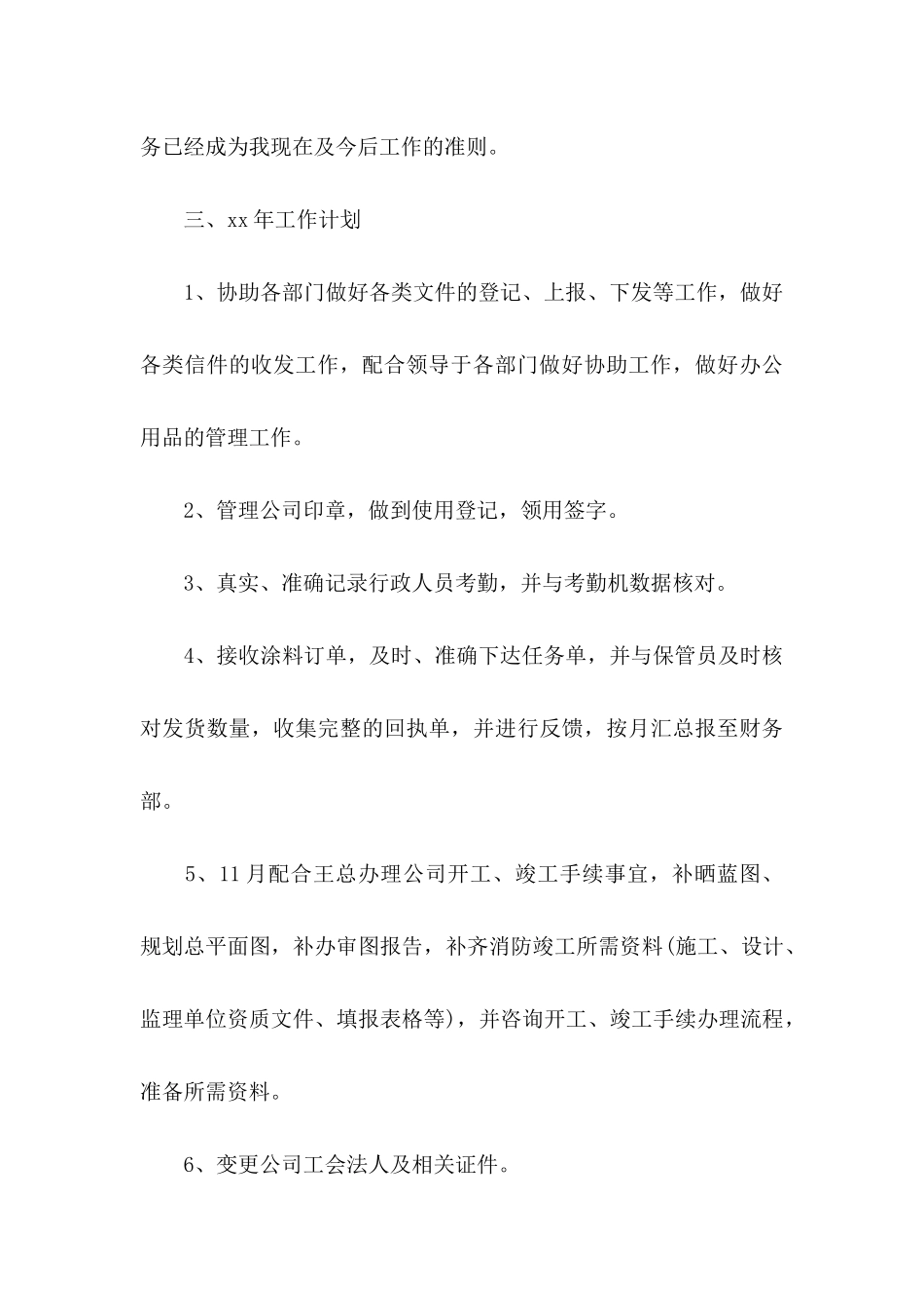 it转正申请书15篇 (2)_第3页