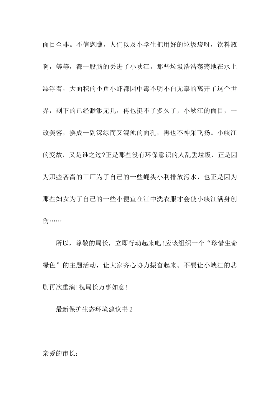 保护生态环境建议书（一） (2)_第2页