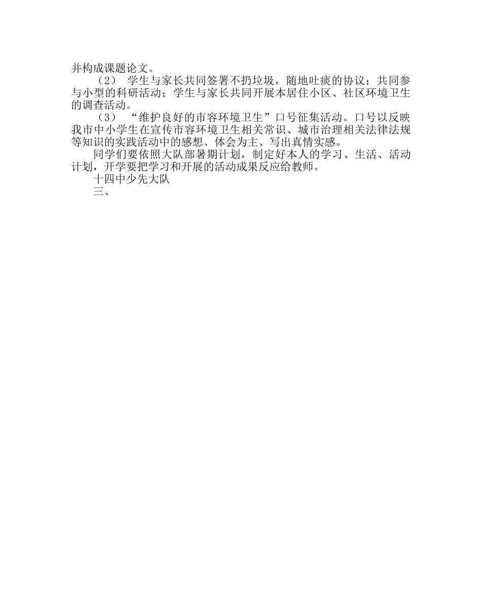 政教处范文暑期活动计划 _第2页