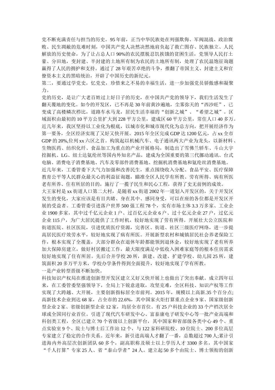 忆党史颂党恩演讲稿范文两篇 _第2页