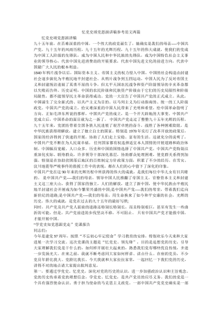 忆党史颂党恩演讲稿范文两篇 