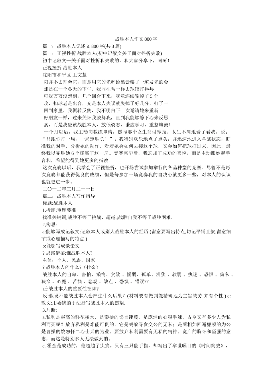 战胜自ۥ己作文800字精选 _第1页