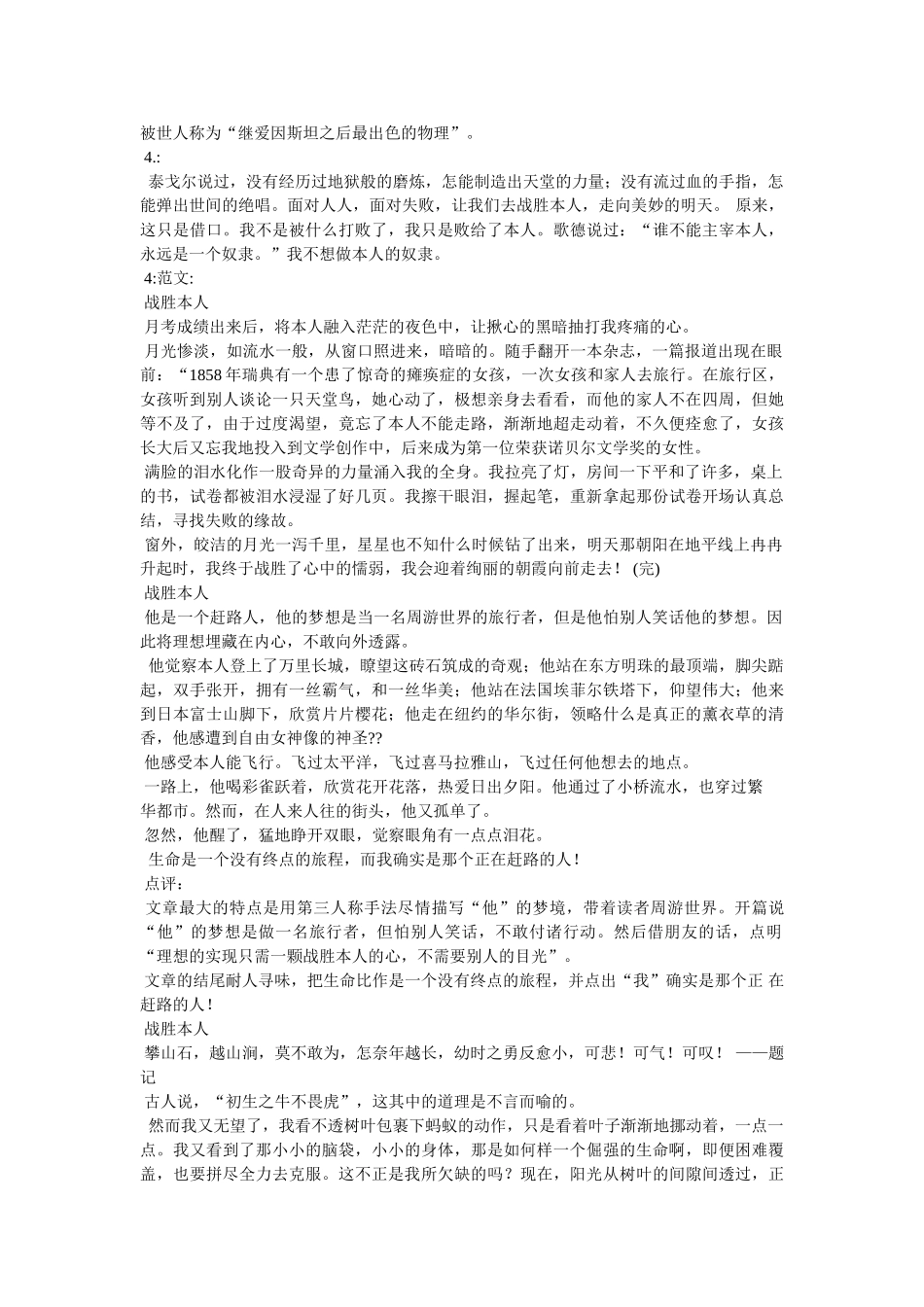 战胜自ۥ己作文800字精选 _第2页