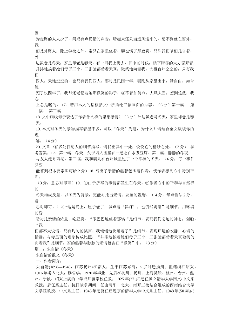阅读朱ۥ自清《冬天》(附答案共15分)精选 _第2页