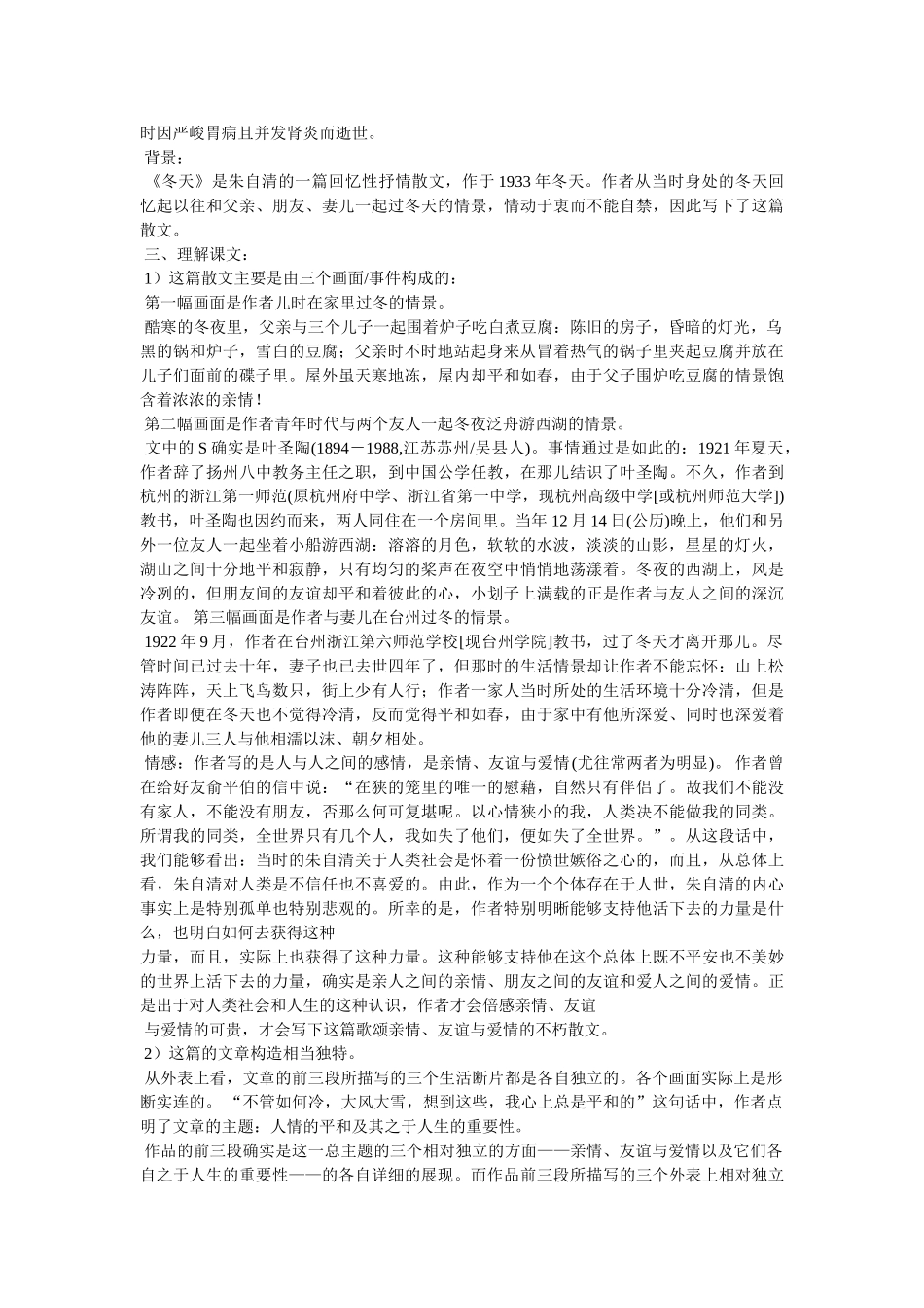 阅读朱ۥ自清《冬天》(附答案共15分)精选 _第3页