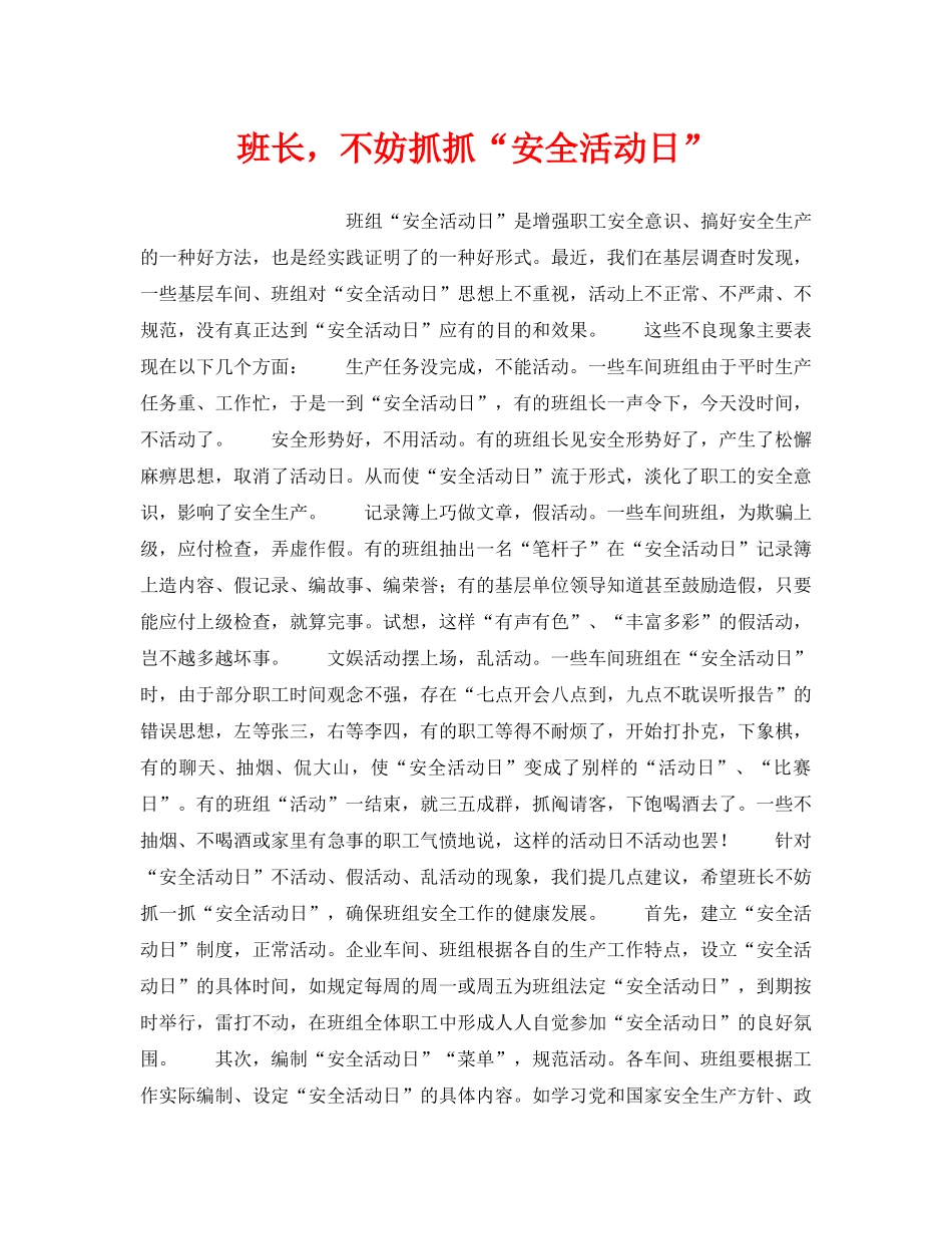 《安全管理》之班长，不妨抓抓“安全活动日” _第1页