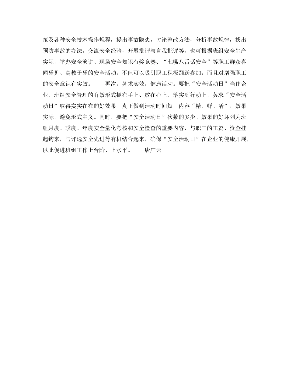 《安全管理》之班长，不妨抓抓“安全活动日” _第2页