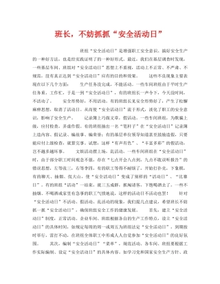 《安全管理》之班长，不妨抓抓“安全活动日” 