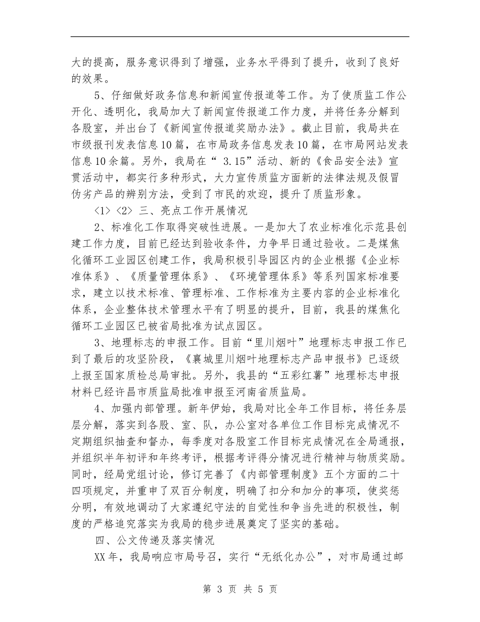 2024年质监局工作总结汇报_第3页