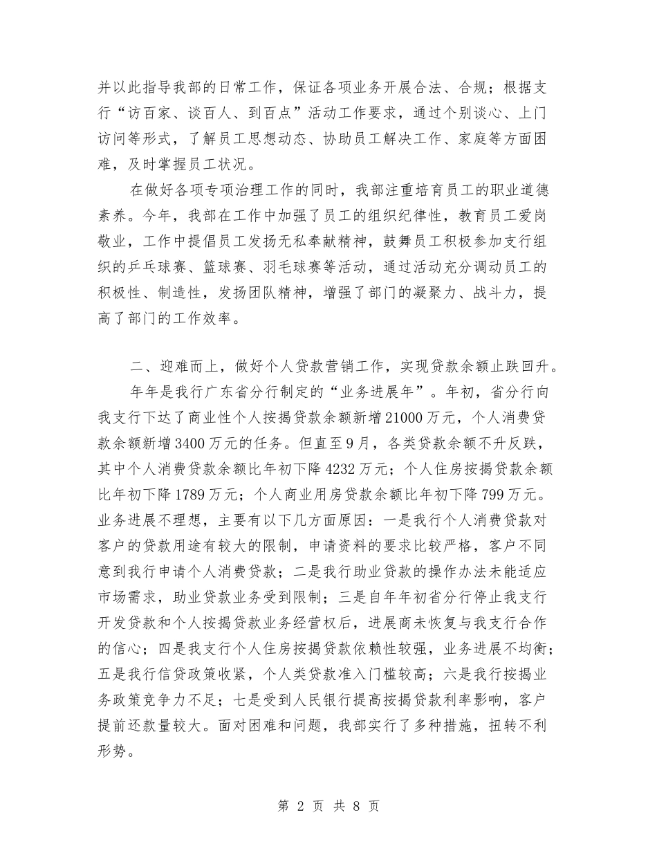 2024年银行房信部个人总结范文与2024年银行支行个人工作总结范文汇编_第2页