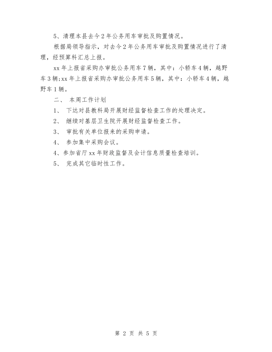 2024年采购周工作计划范文与2024年采购周工作计划表结尾汇编_第2页