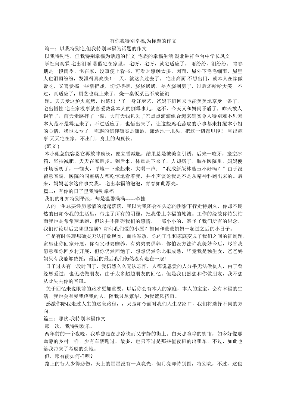 有你我ۥ很幸福,为题目的作文精选 _第1页