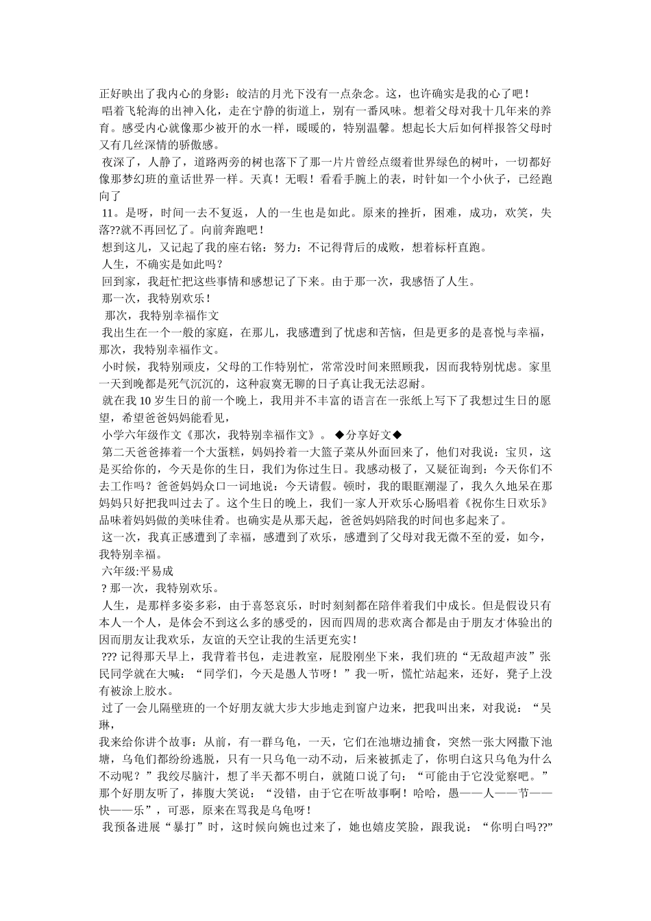 有你我ۥ很幸福,为题目的作文精选 _第2页