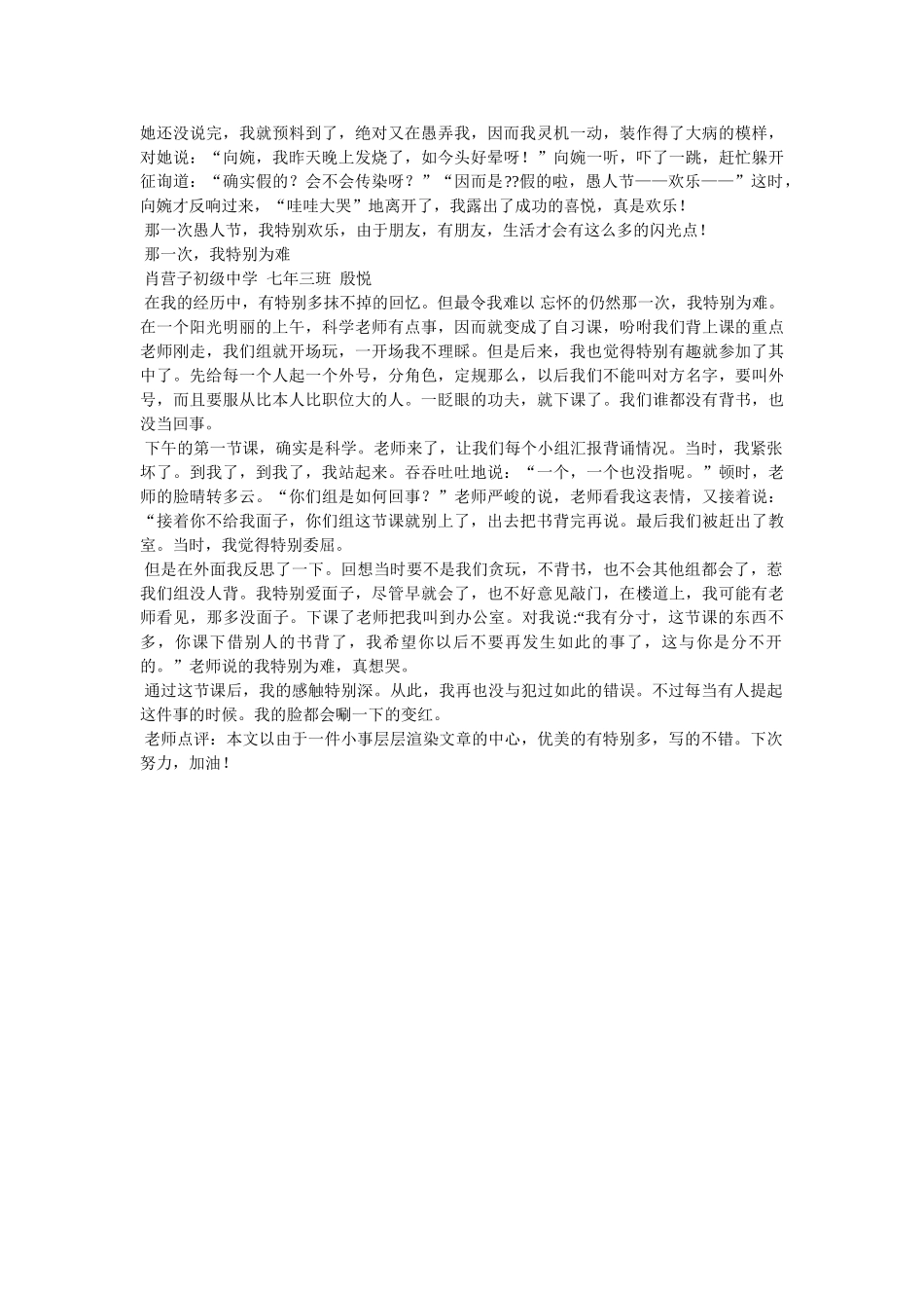 有你我ۥ很幸福,为题目的作文精选 _第3页