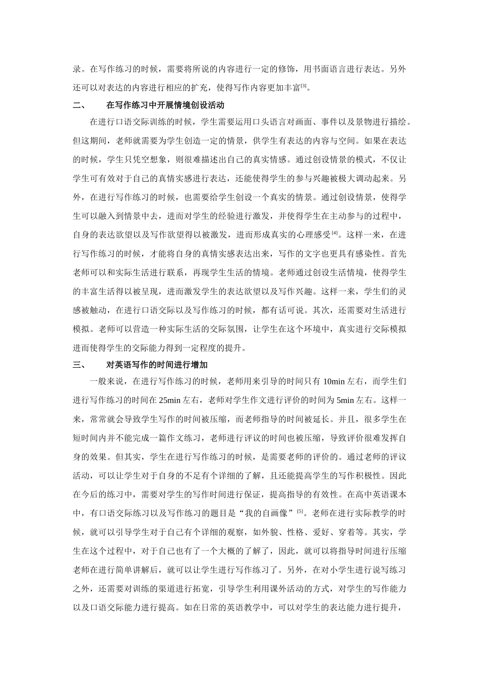 以读促写在高中英语写作教学中的应用研究 _第2页