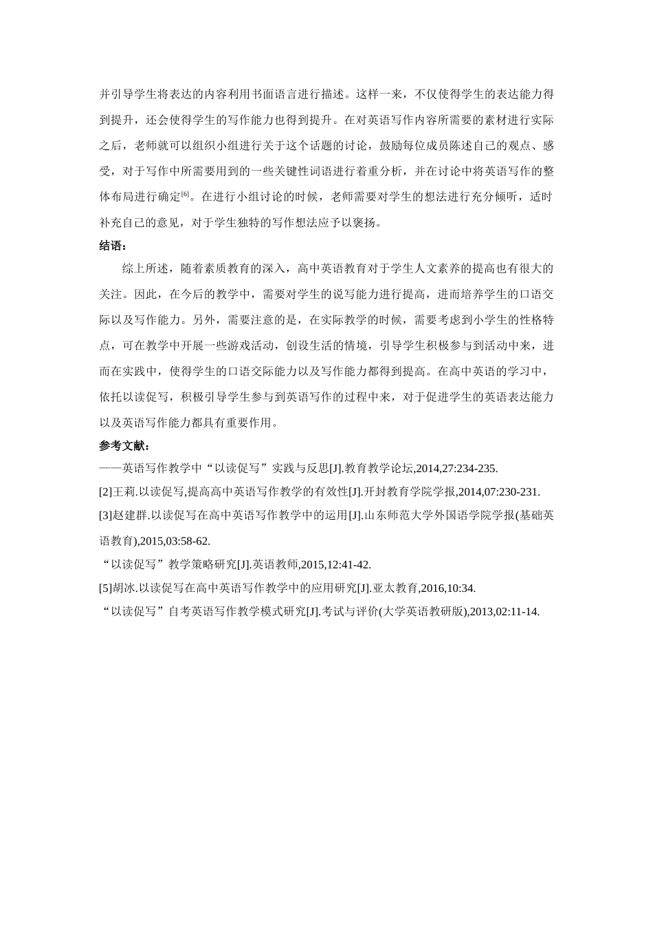 以读促写在高中英语写作教学中的应用研究 _第3页