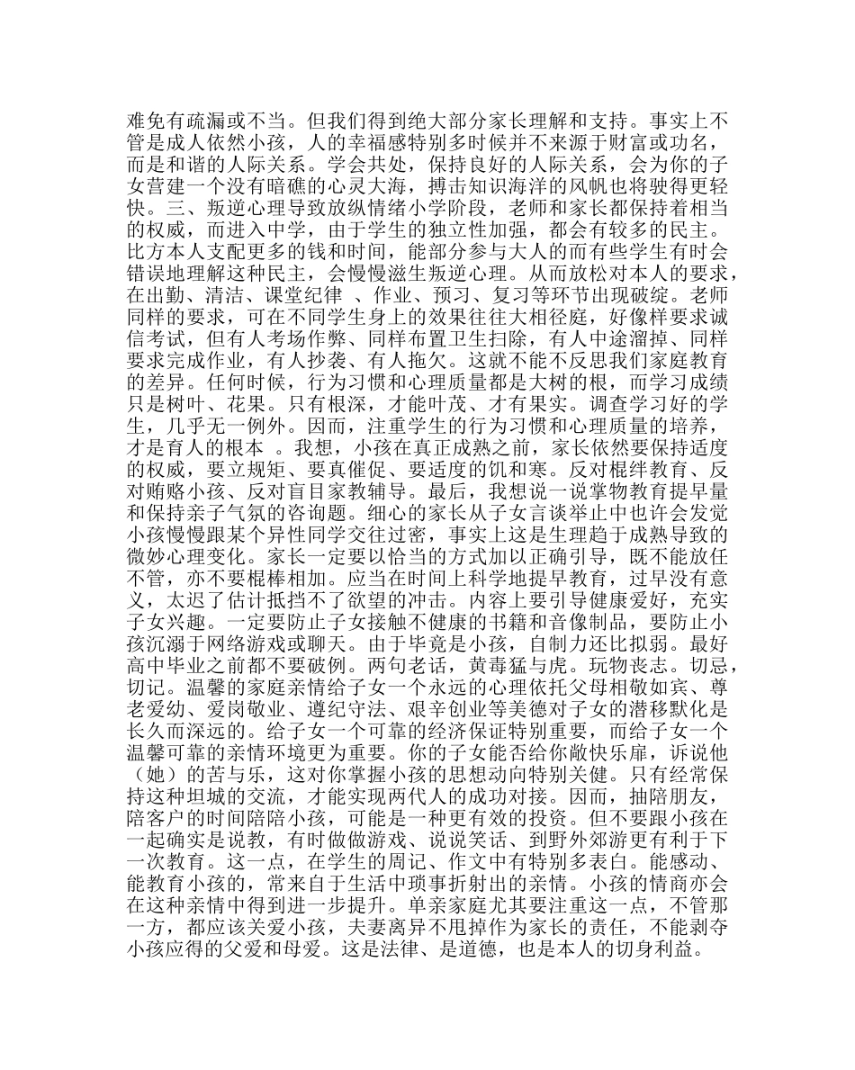 政教处范文初一年级初生心理特点 _第2页