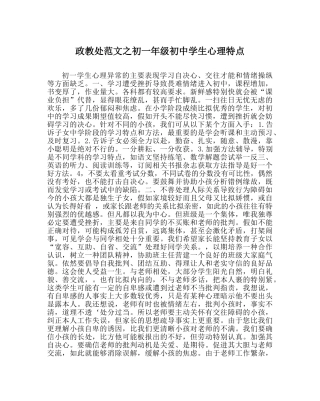 政教处范文初一年级初生心理特点 