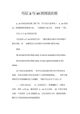 巧记a与an的用法区别
