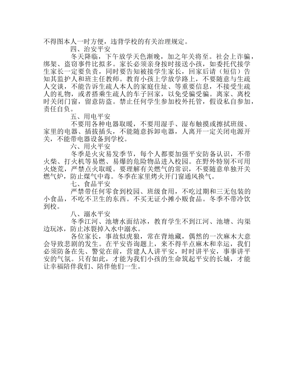 政教处范文学校冬季安全告知书 _第2页