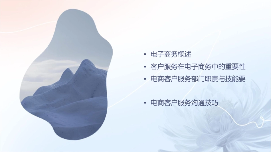 电子商务电商客户服务部门岗前培训课件_第2页