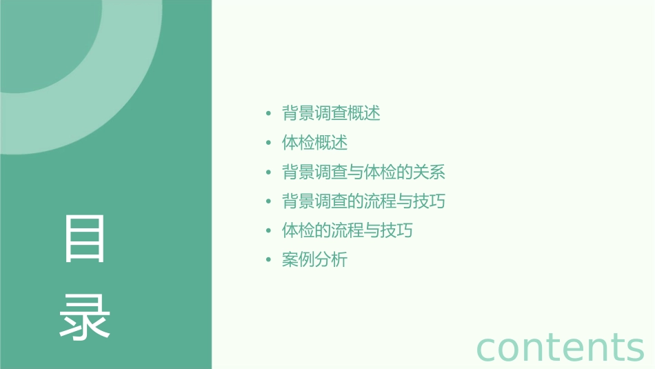 背景调查与体检课件_第2页