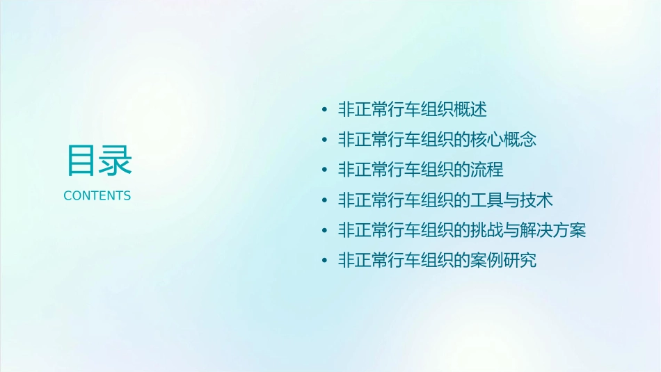 非正常行车组织熊琼瑶课件_第2页