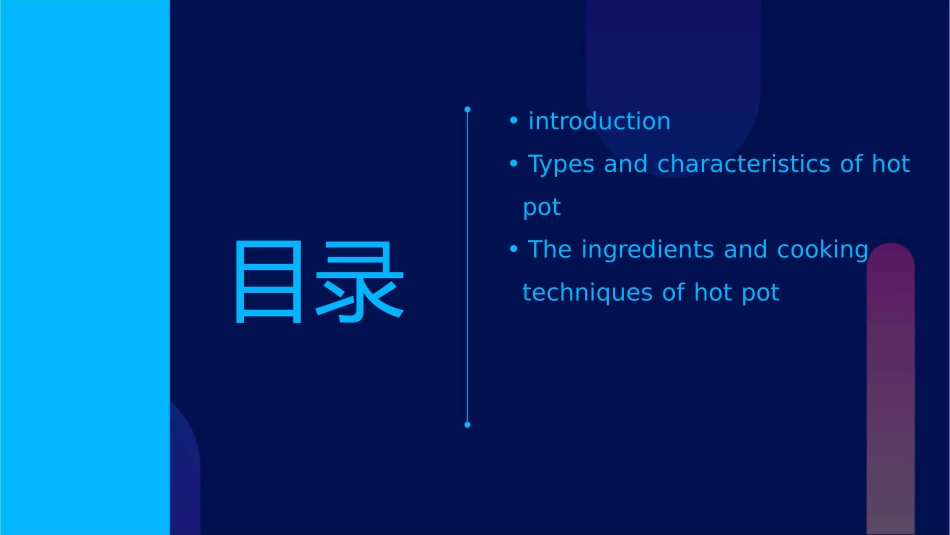 英文火锅文化介绍课件_第2页