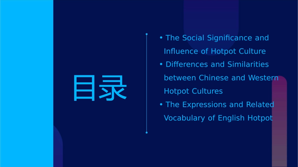 英文火锅文化介绍课件_第3页