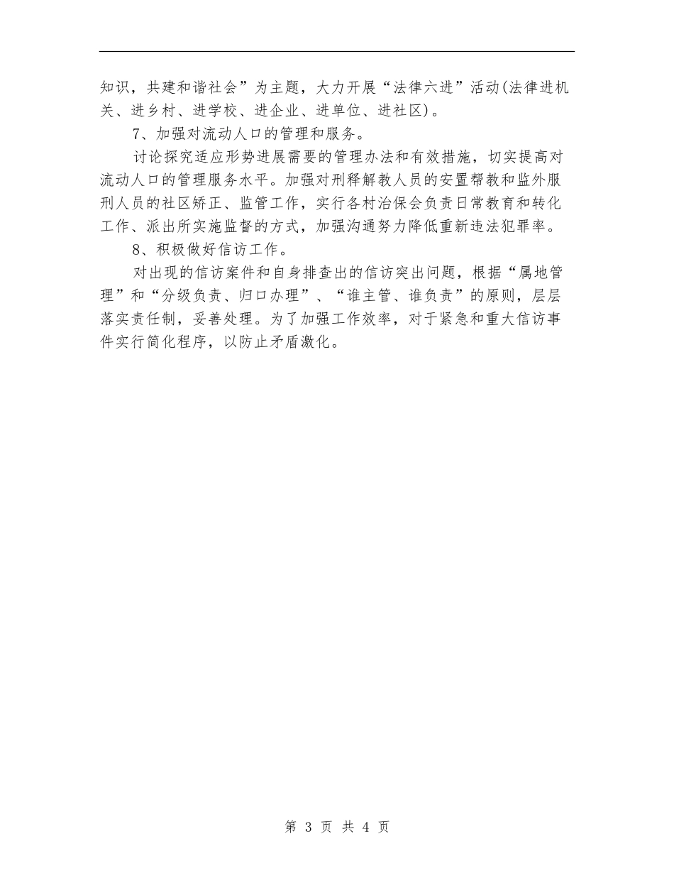 社区综治主任工作计划_第3页