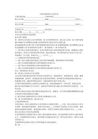 专利申请权转让合同法本 