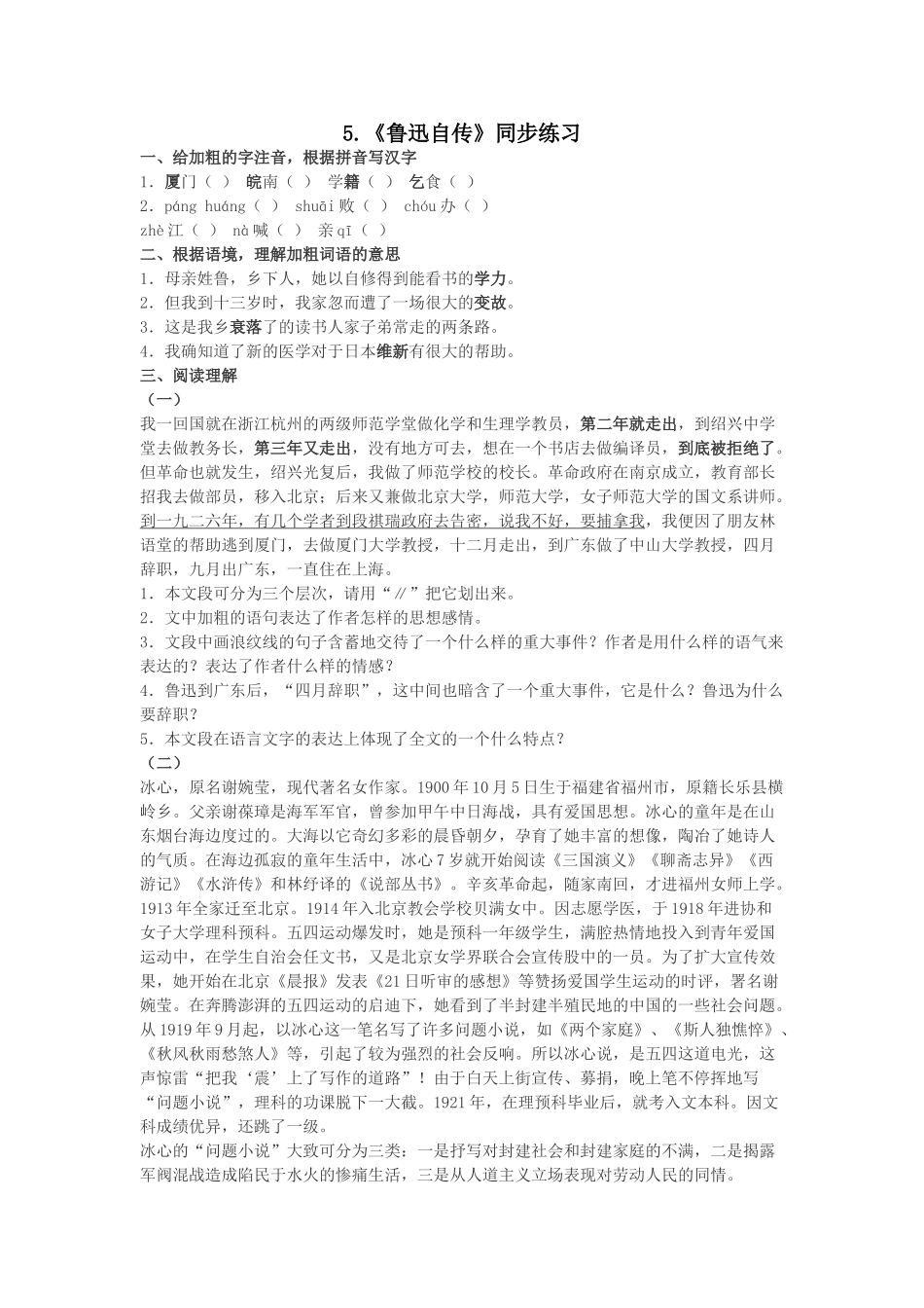 语文第5课鲁迅自传同步练习 _第1页