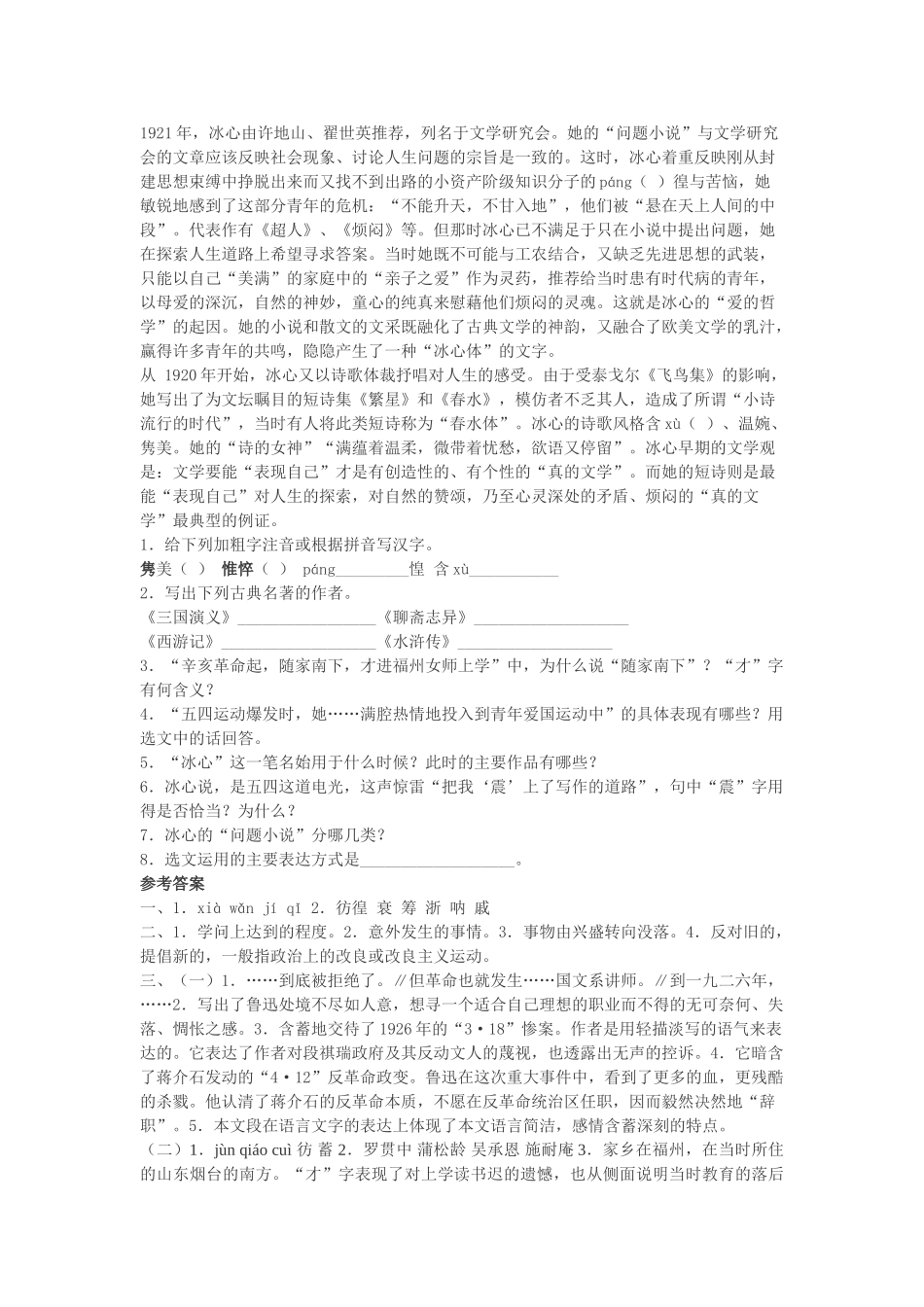 语文第5课鲁迅自传同步练习 _第2页