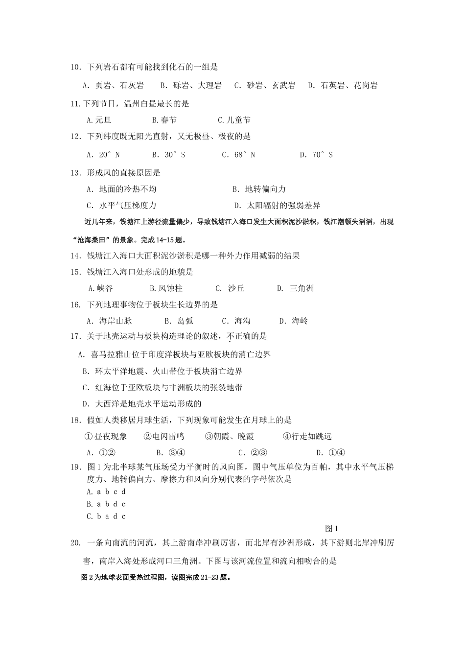 浙江温州10-11学年高一地理第一学期期中考试湘教版【会员独享】 _第2页