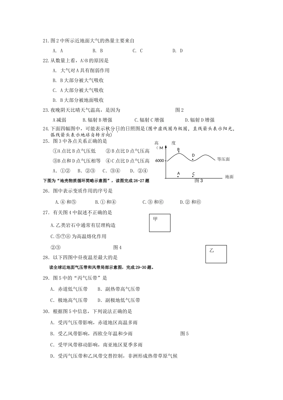 浙江温州10-11学年高一地理第一学期期中考试湘教版【会员独享】 _第3页