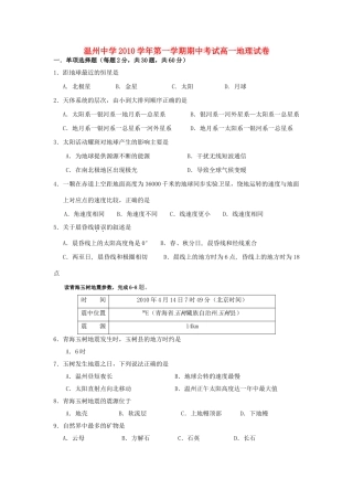 浙江温州10-11学年高一地理第一学期期中考试湘教版【会员独享】 