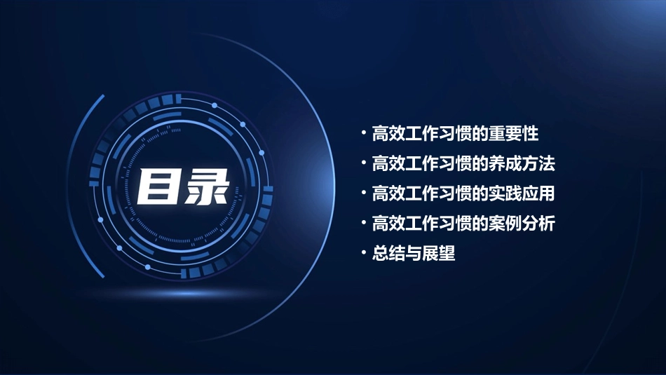 高效工作习惯的养成课件_第2页