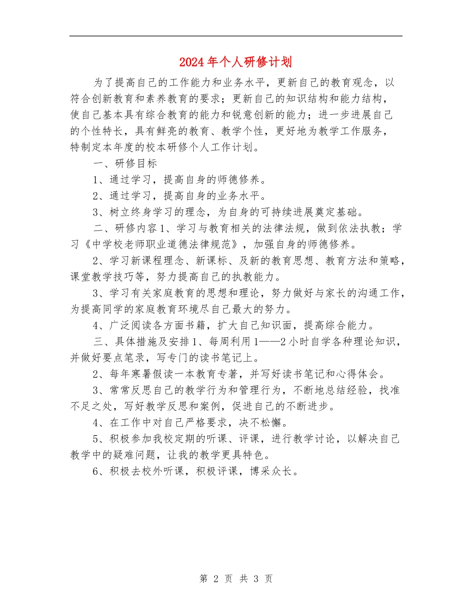 2024年个人研修计划_第2页