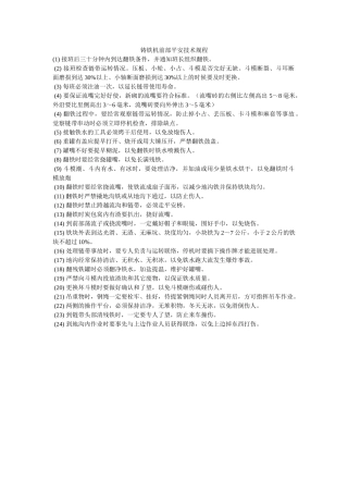 铸铁机ۥ前部安全技术规程精选 