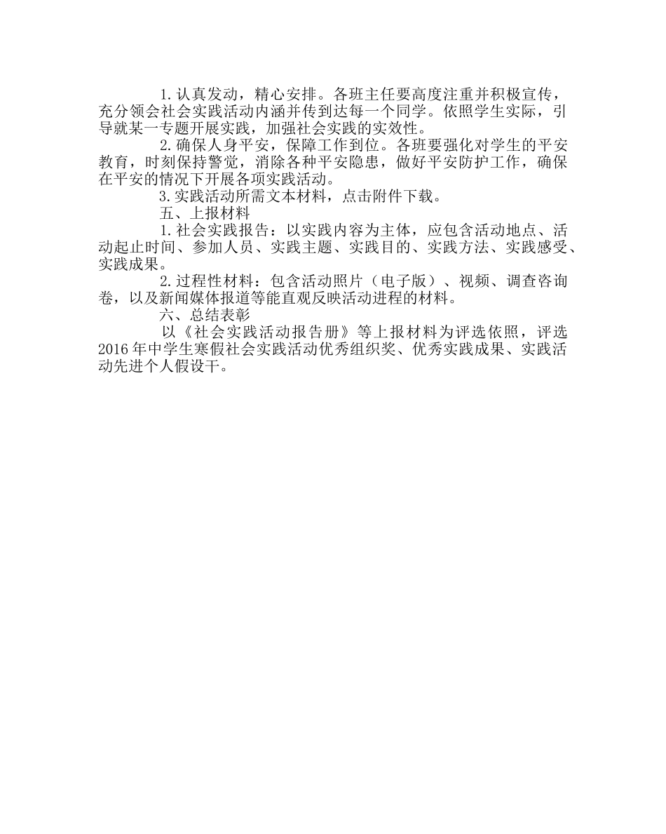 政教处范文寒假社会实践、社区服务活动方案 _第2页