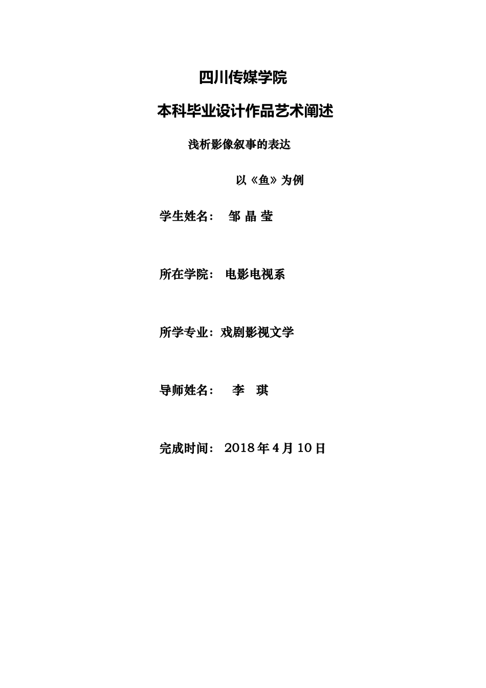 邹晶莹 定稿5.30 _第1页