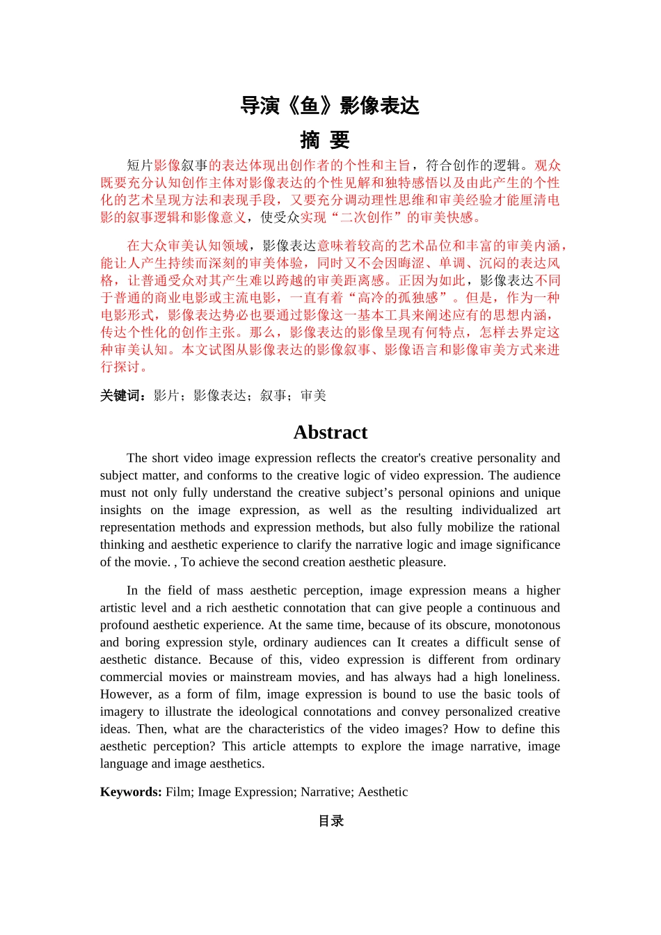 邹晶莹 定稿5.30 _第2页